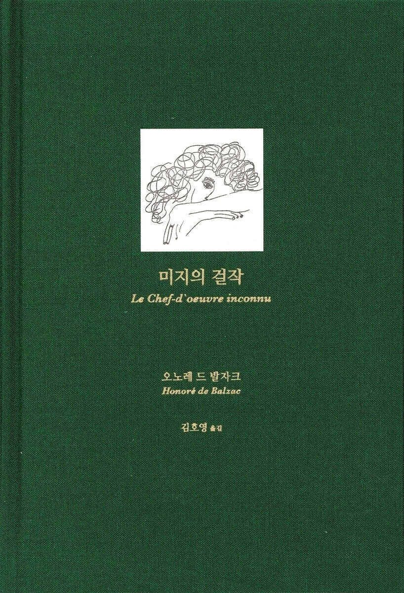 미지의 걸작