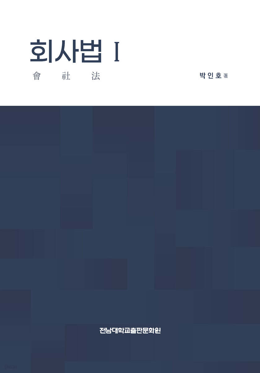 회사법 1