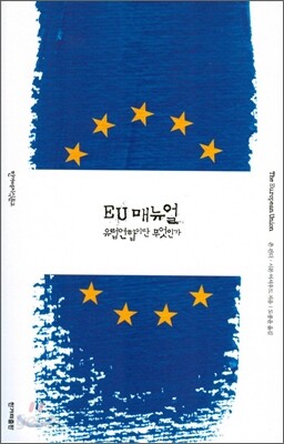 [중고-상] EU 매뉴얼