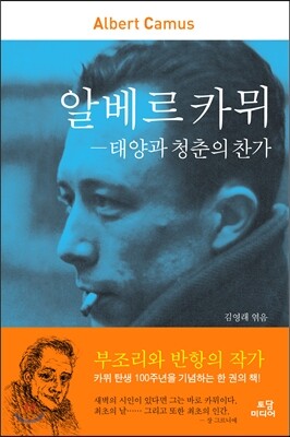 [중고-상] 알베르 카뮈