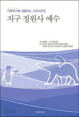 [중고-상] 지구 정원사 예수