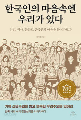 한국인의 마음속엔 우리가 있다