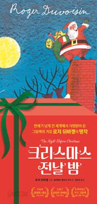 크리스마스 전날 밤