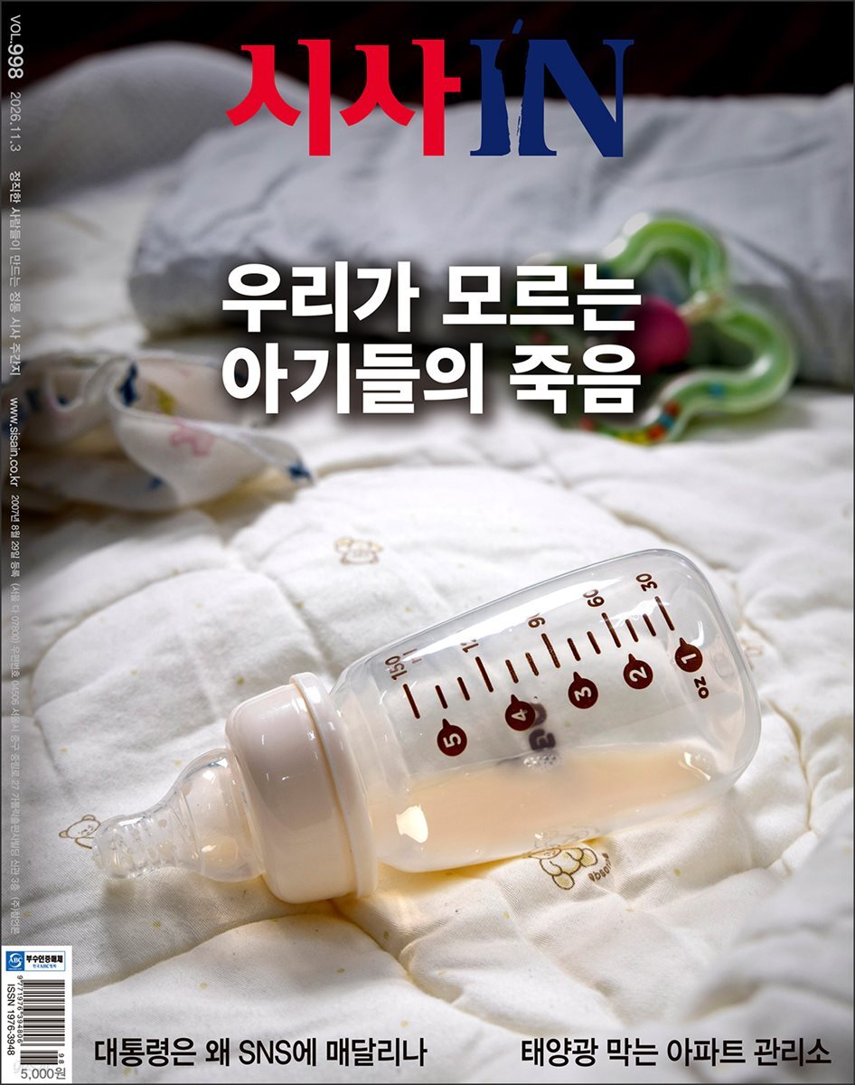 시사IN 제998호