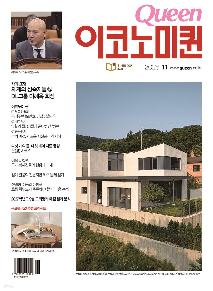 QUEEN 이코노미퀸 26년 11월호