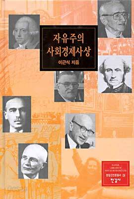 자유주의 사회경제사상