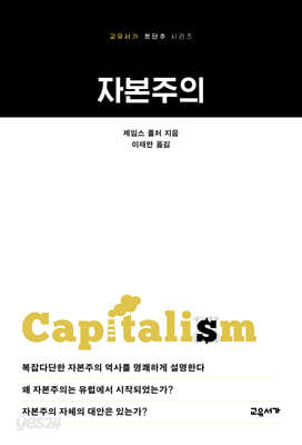 자본주의