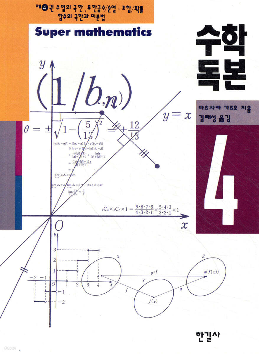 수학독본 4