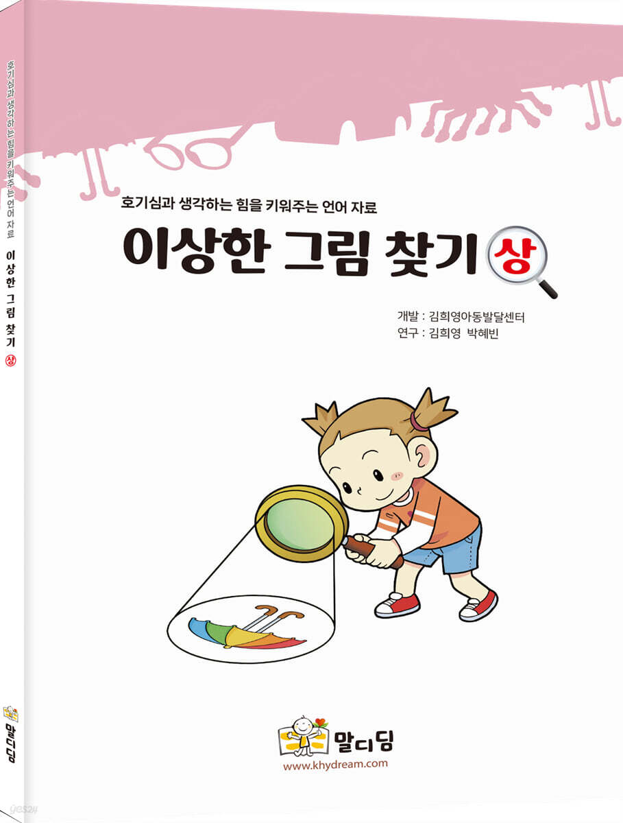 이상한 그림 찾기 상