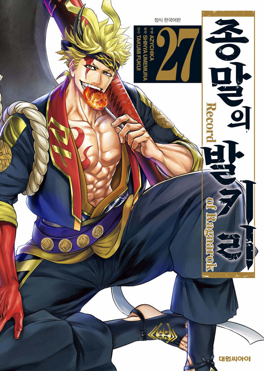 종말의 발키리 27