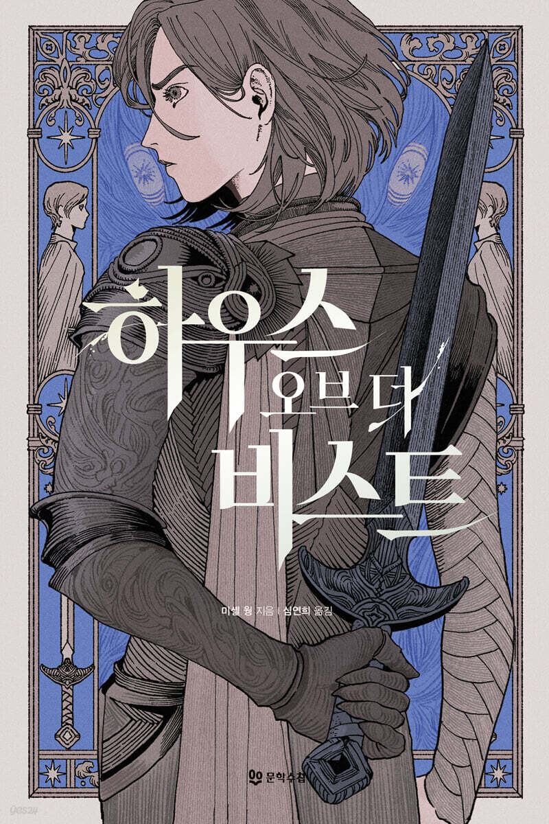하우스 오브 더 비스트