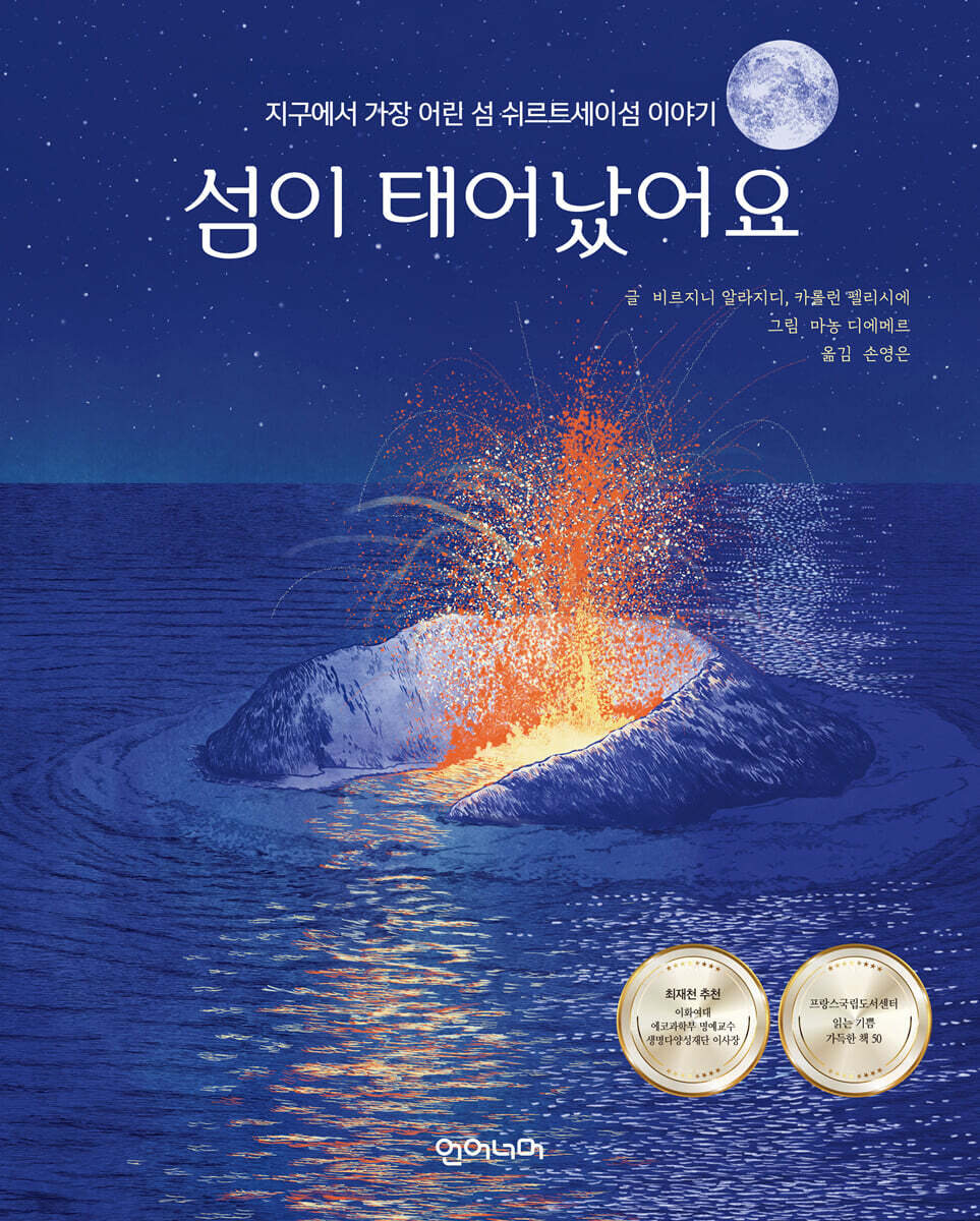 섬이 태어났어요