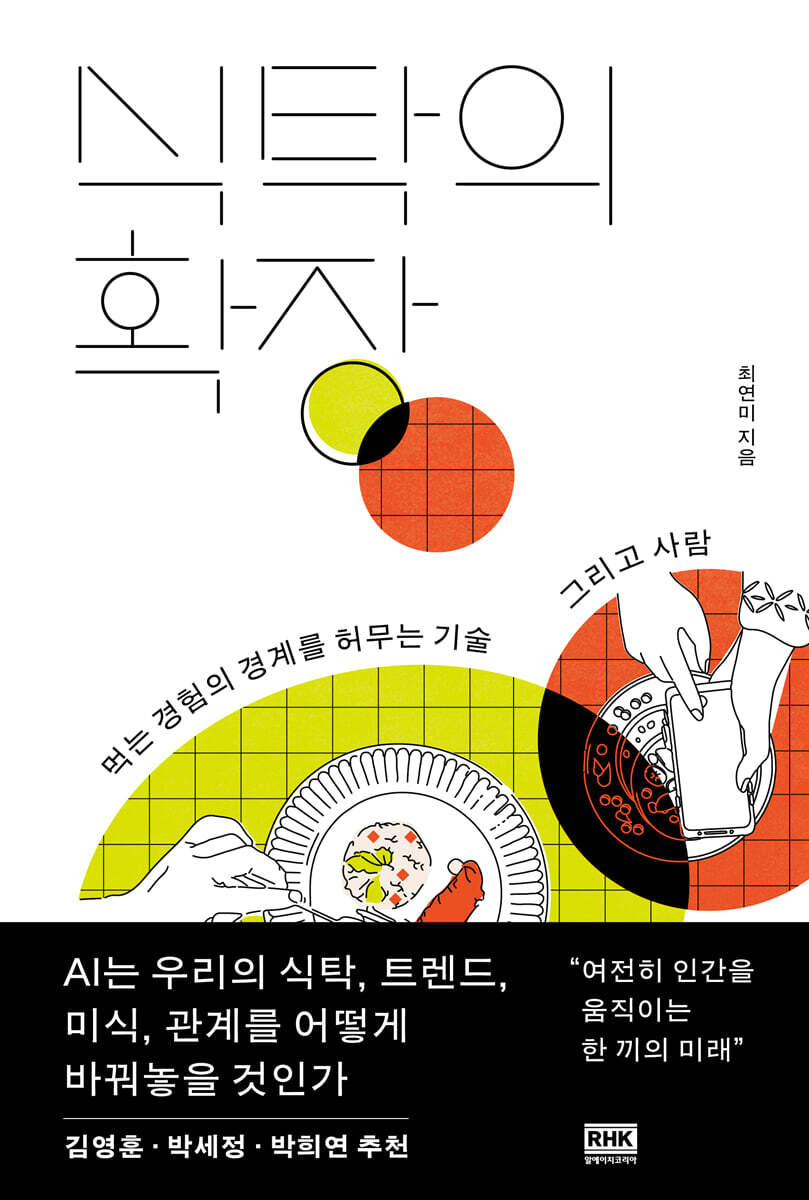 식탁의 확장