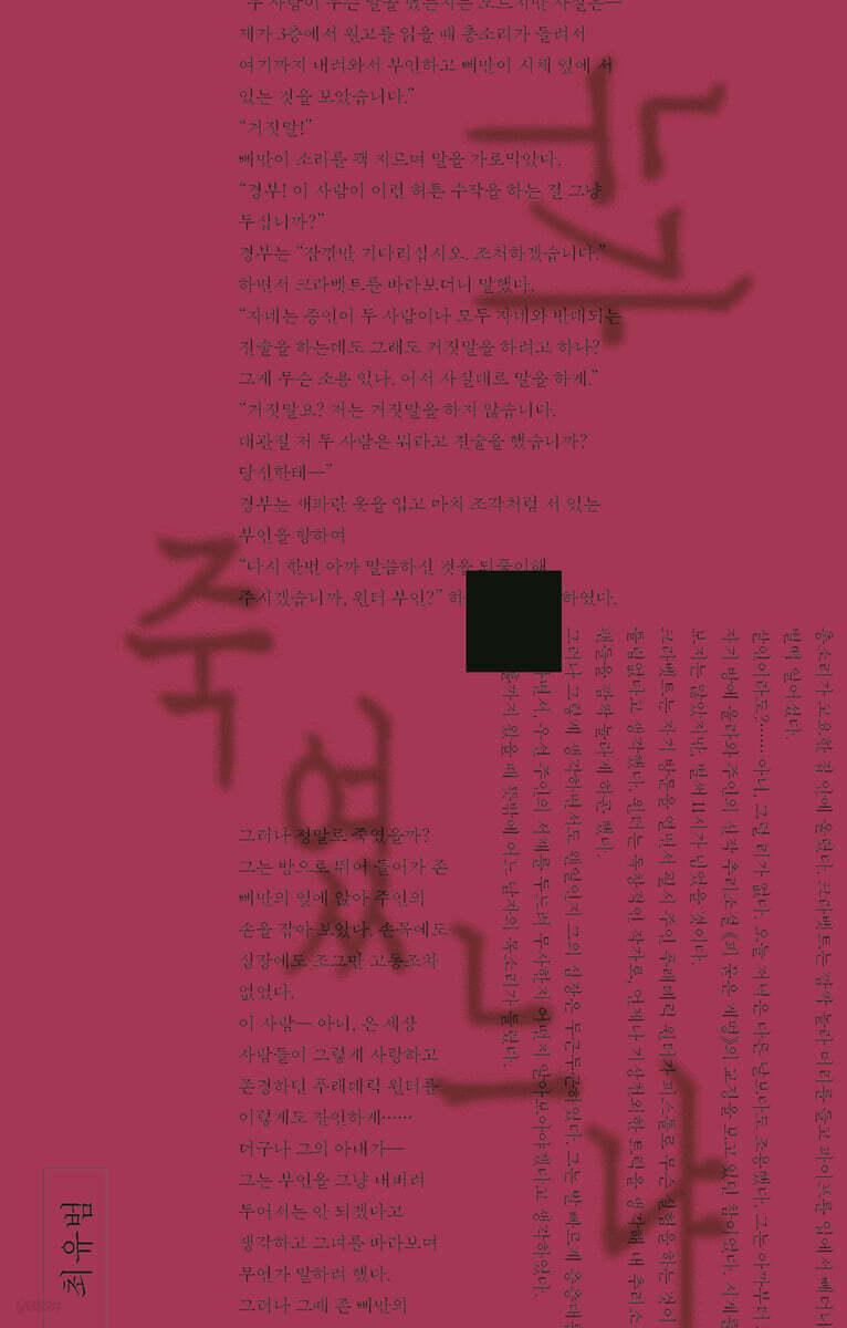 누가 죽였느냐