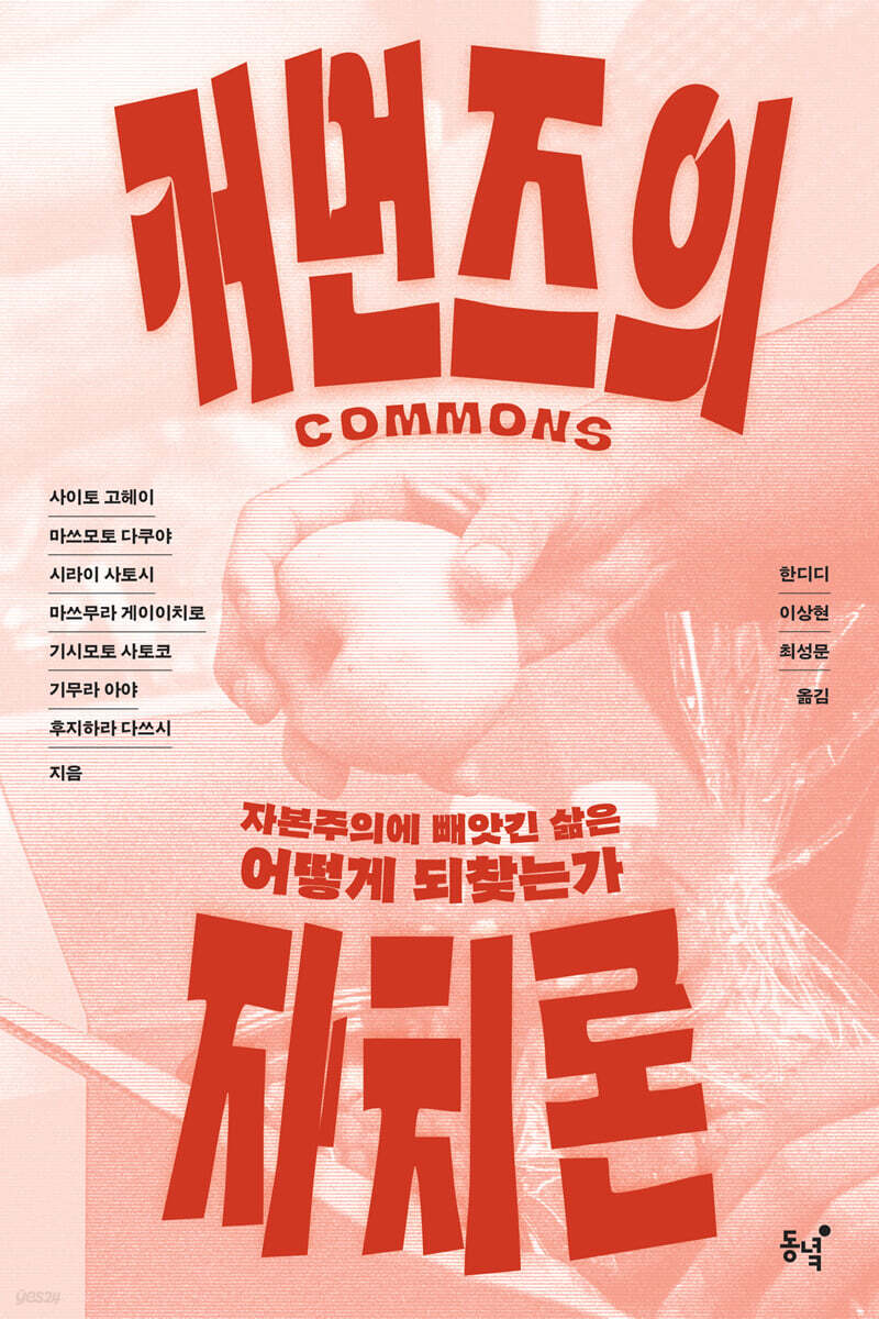 커먼즈의 자치론