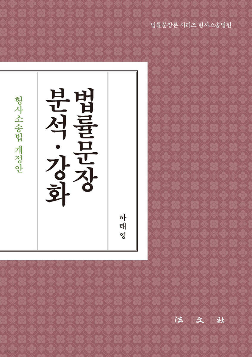 법률문장 분석·강화