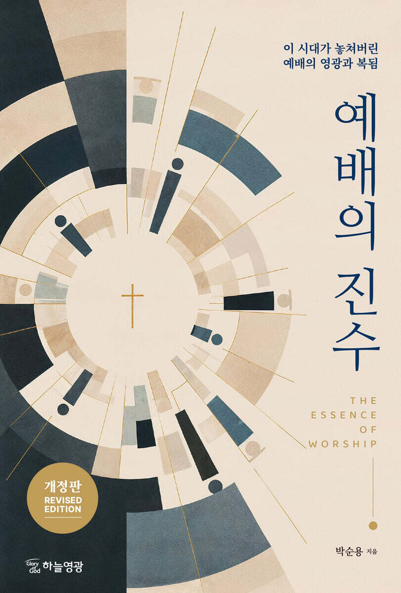 예배의 진수