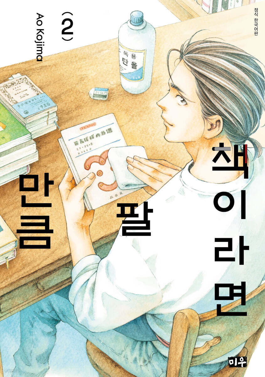 책이라면 팔 만큼 2