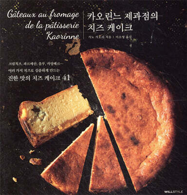 카오린느 제과점의 치즈 케이크