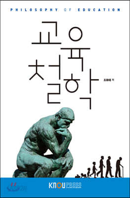 교육철학
