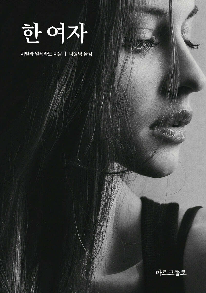 한 여자