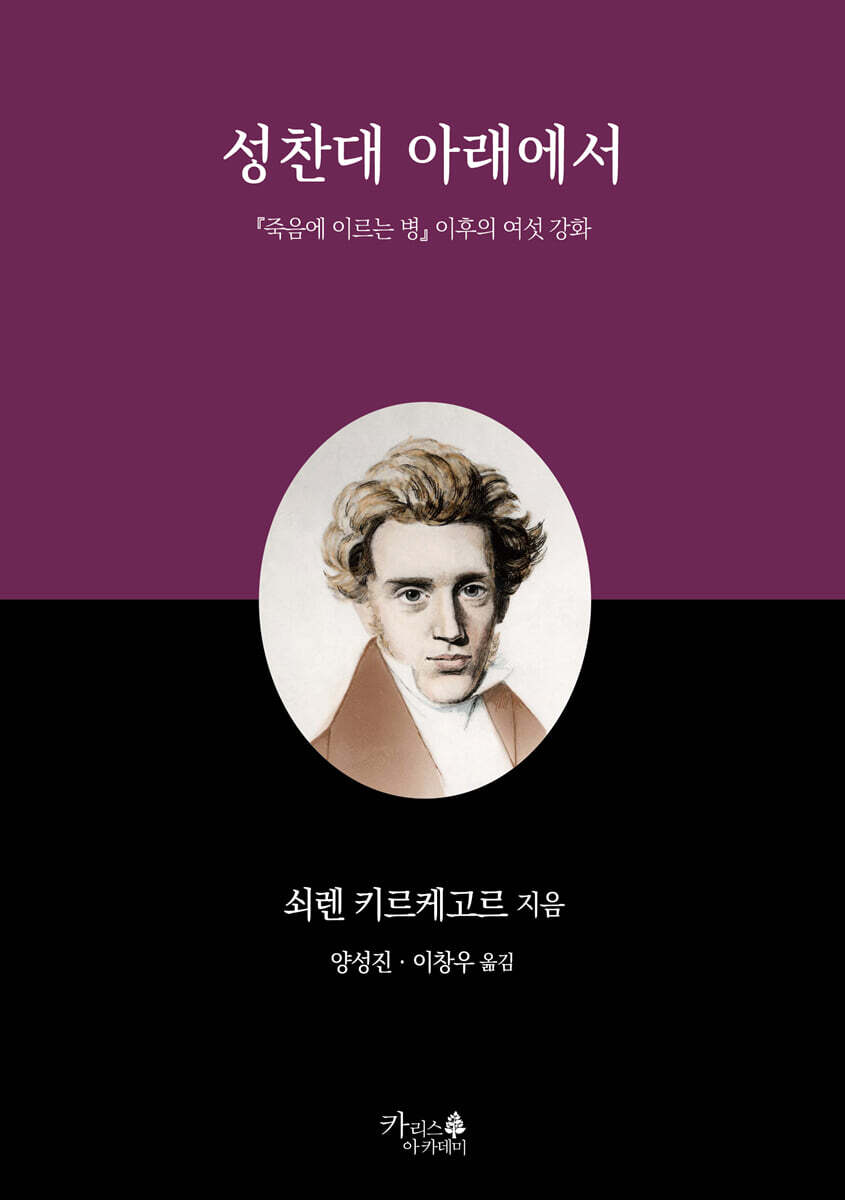 성찬대 아래에서