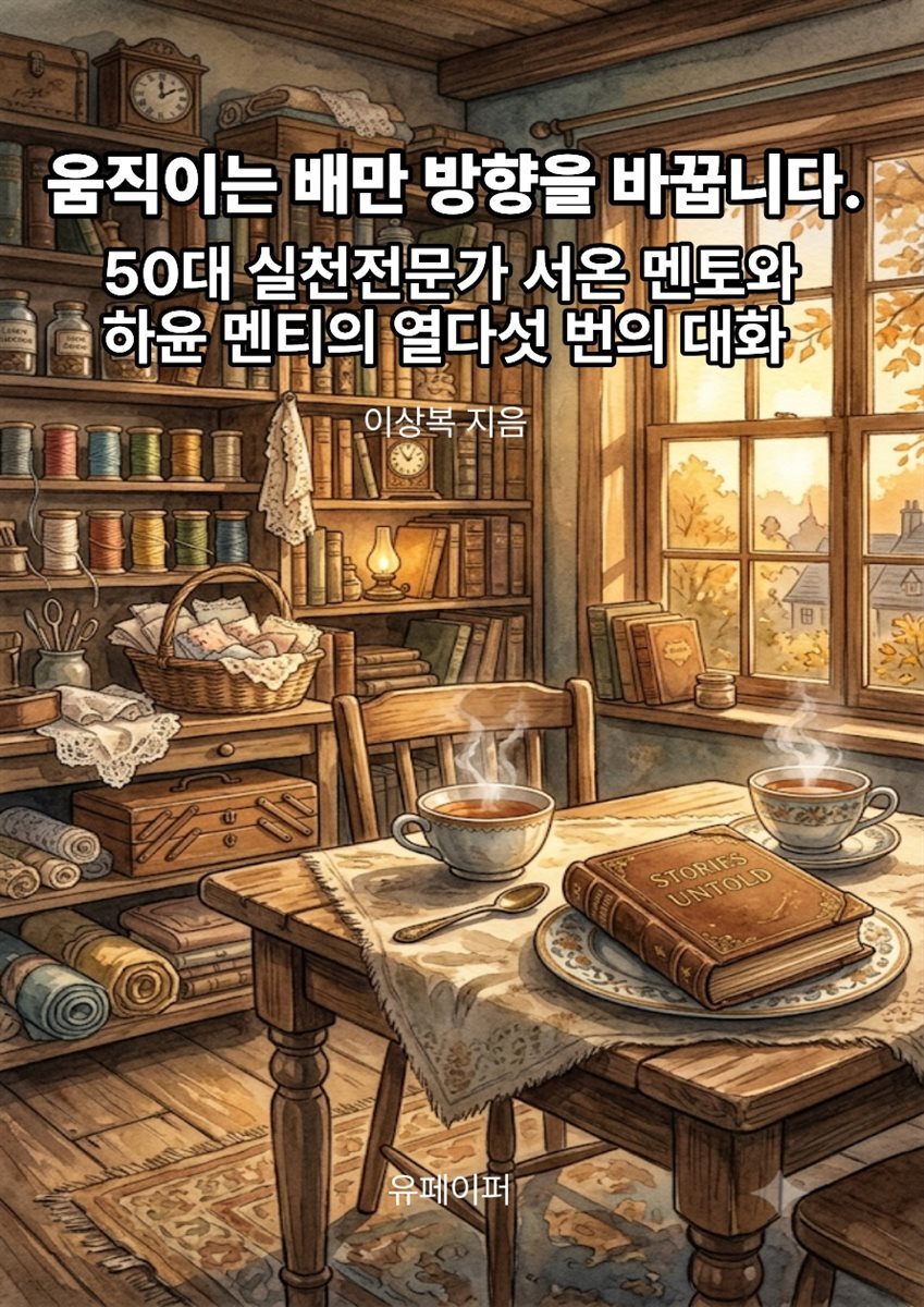 움직이는 배만 방향을 바꿉니다.