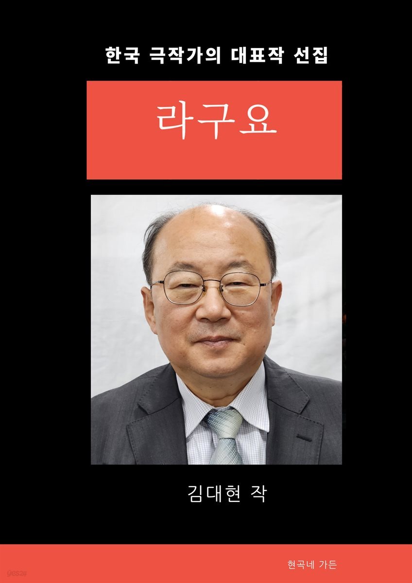 라구요