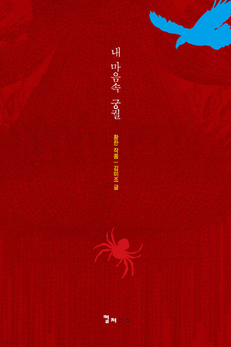 내 마음속 궁궐