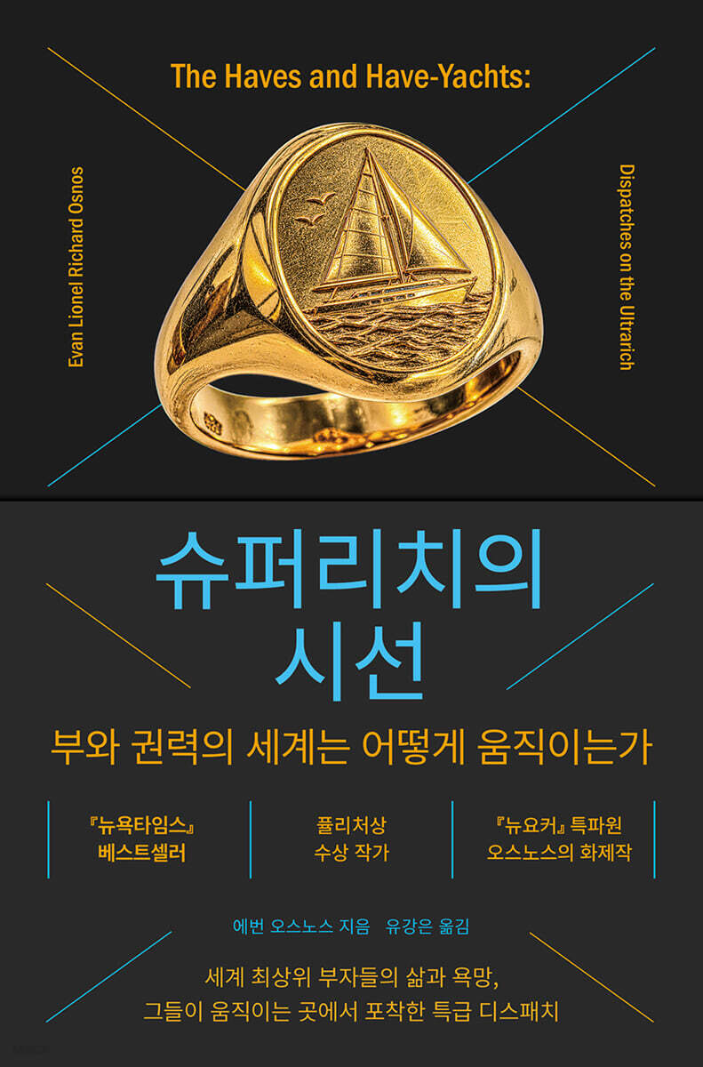 슈퍼리치의 시선
