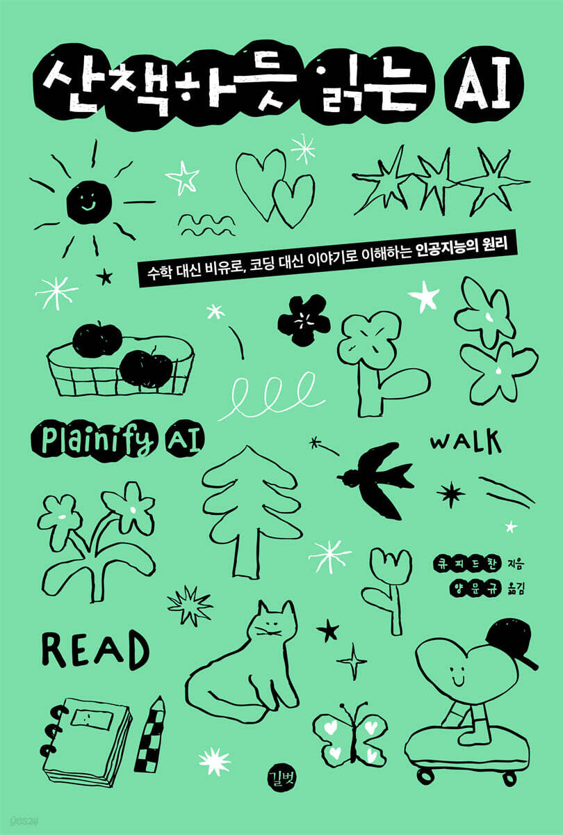 산책하듯 읽는 AI