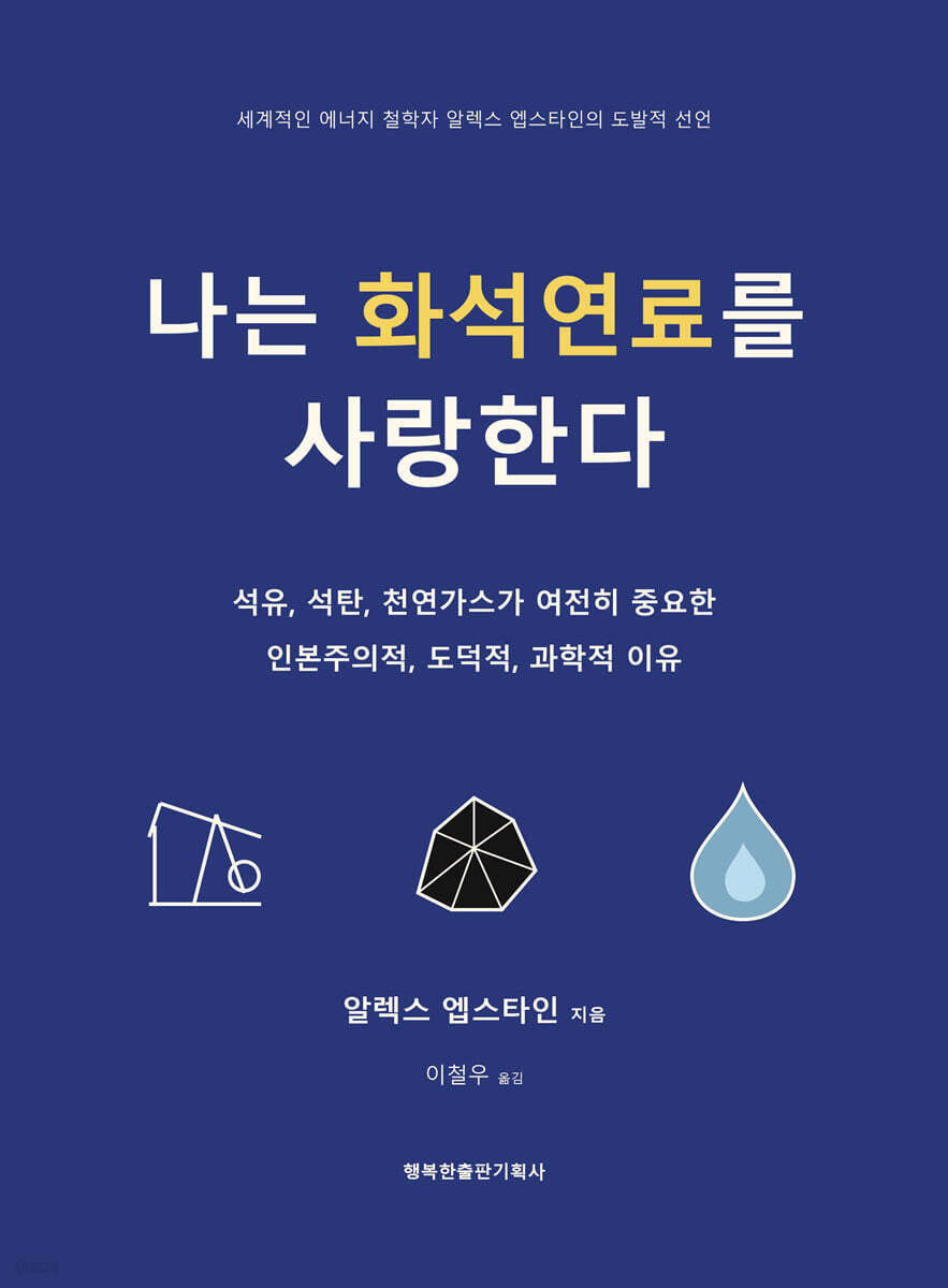 나는 화석연료를 사랑한다