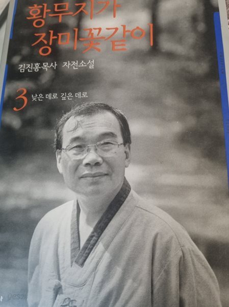 황무지가 장미꽃같이 3