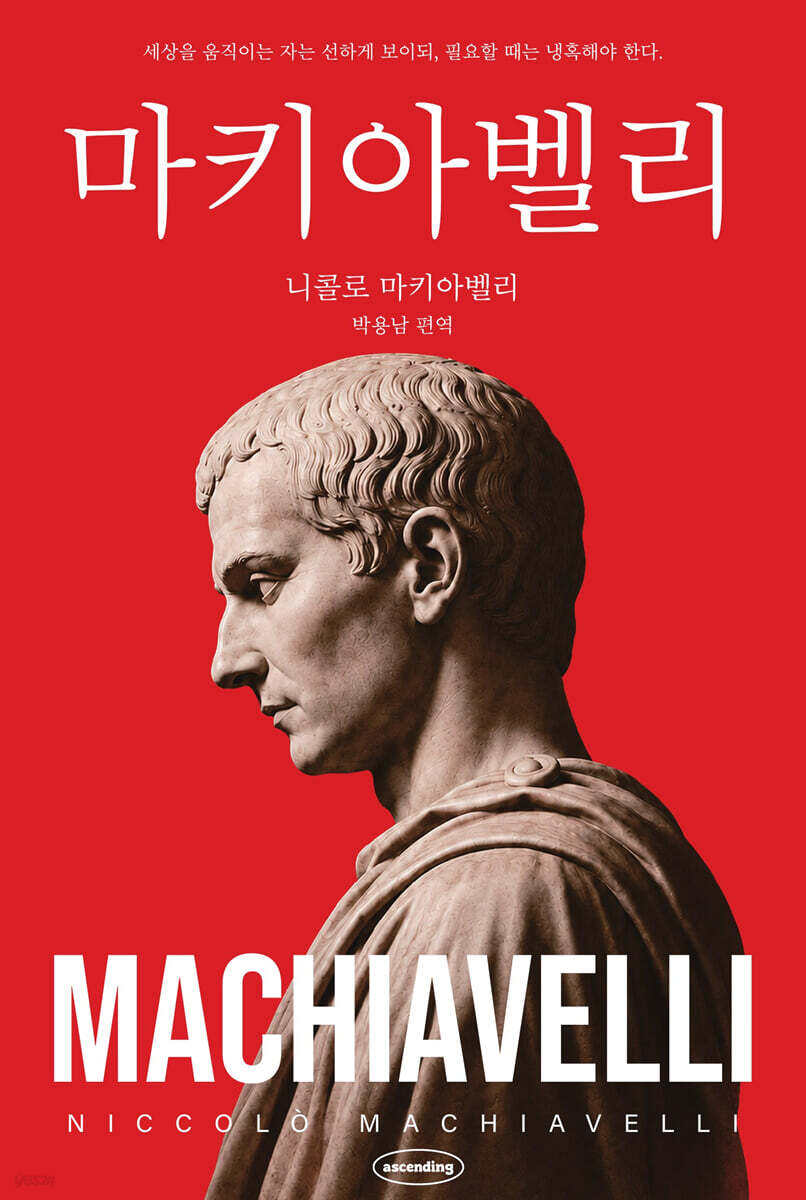 마키아벨리
