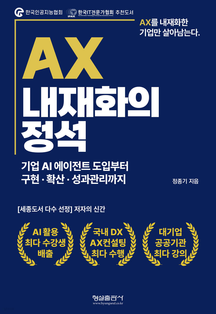 AX 내재화의 정석