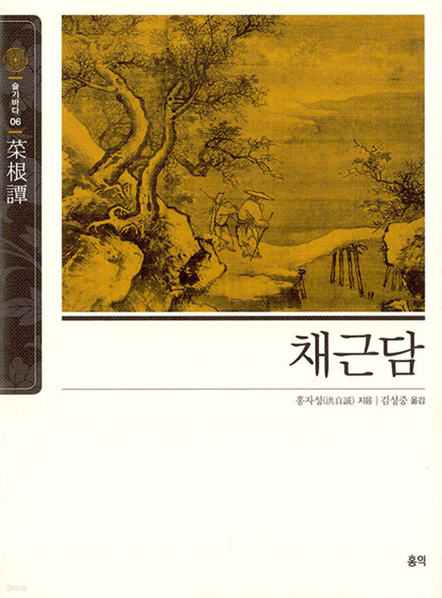 채근담