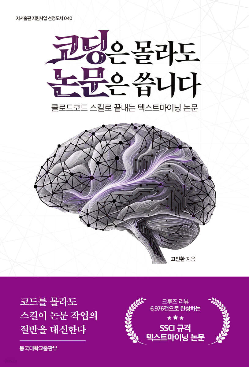 코딩은 몰라도 논문은 씁니다