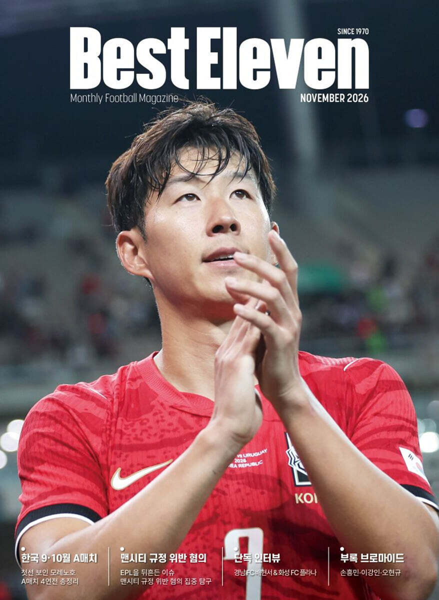 베스트일레븐 Best Eleven (월간) : 11월 [2026]