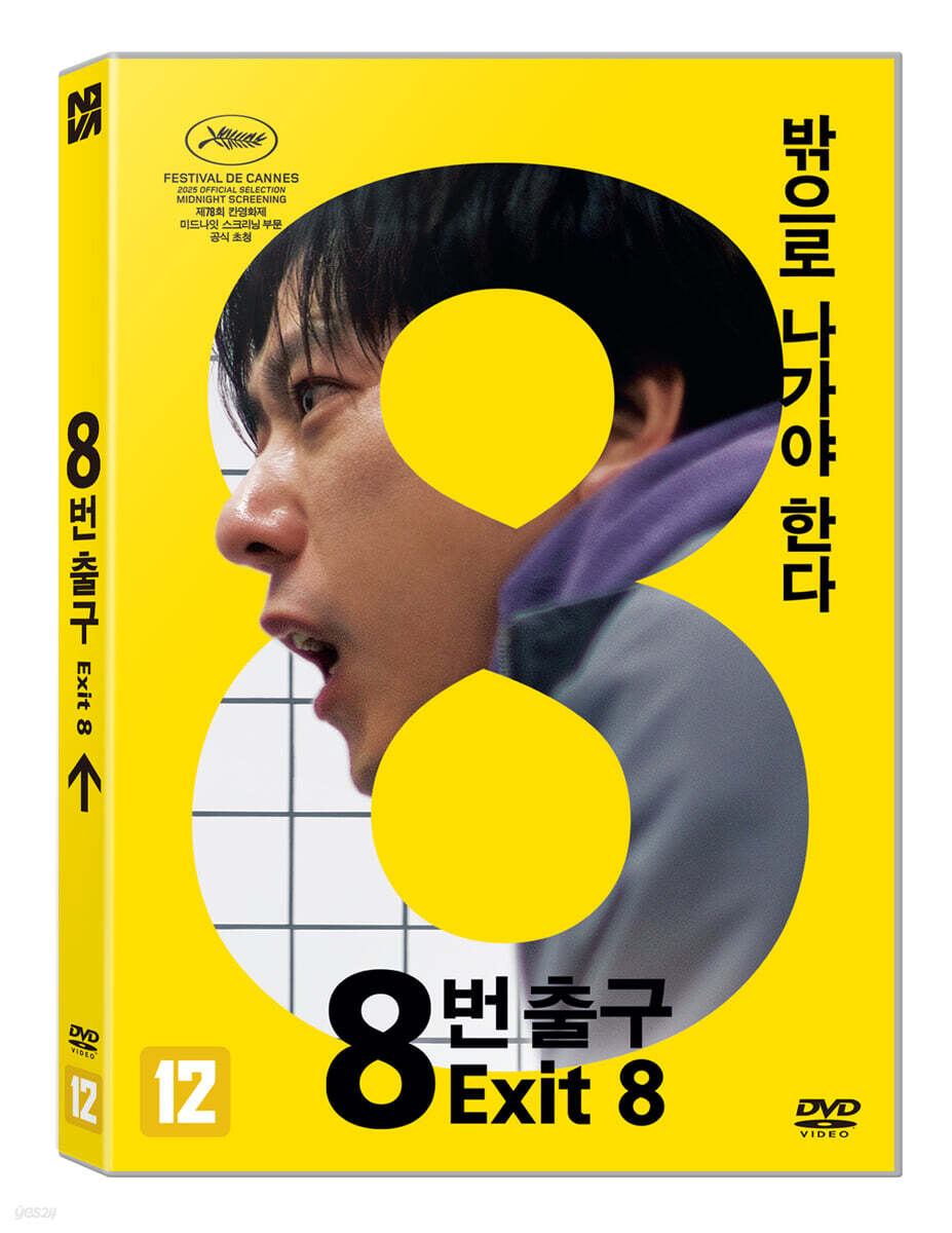 8번 출구 (1Disc)