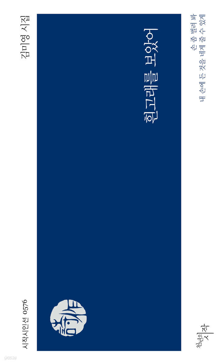 흰고래를 보았어
