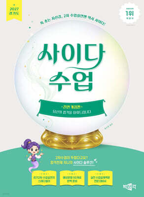 2027 사이다 수업