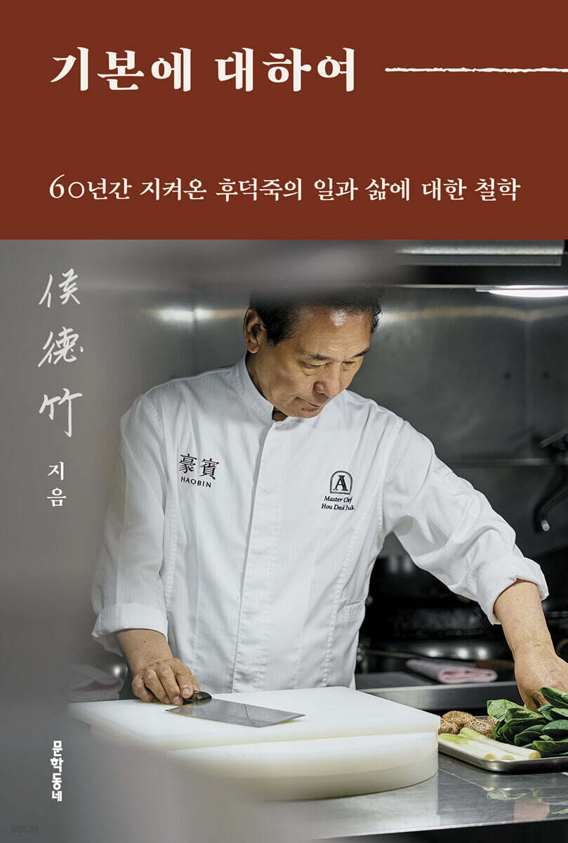 기본에 대하여