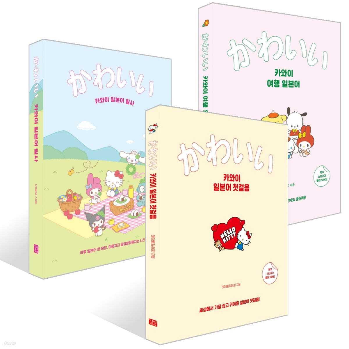 카와이 일본어 첫걸음 + 카와이 여행 일본어 + 카와이 일본어 필사 세트