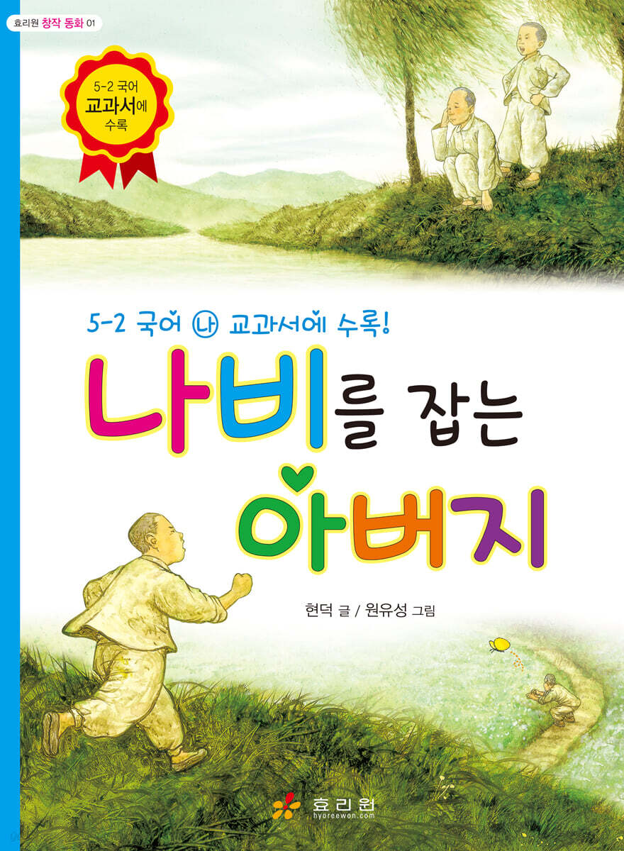 나비를 잡는 아버지