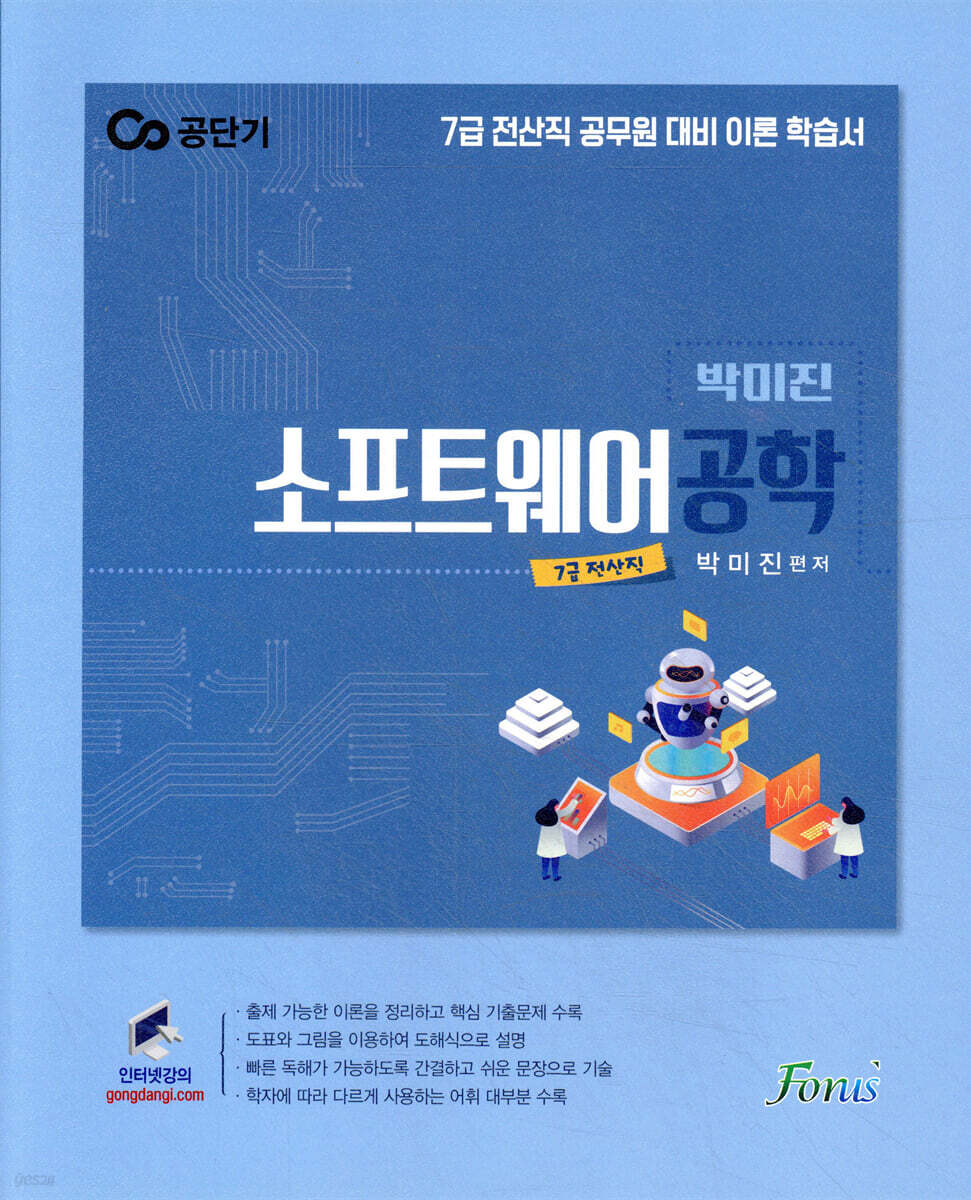박미진 소프트웨어공학