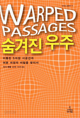 숨겨진 우주
