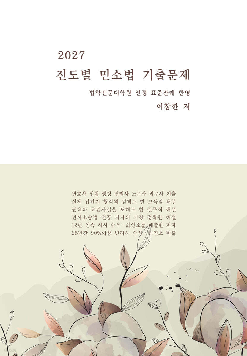 2027 진도별 민소법 기출문제