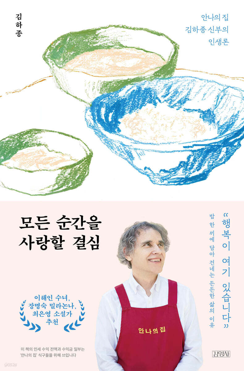 모든 순간을 사랑할 결심