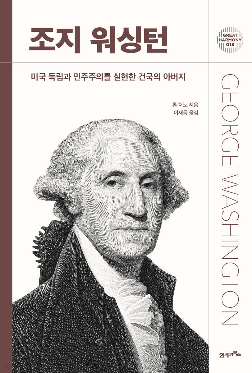 조지 워싱턴