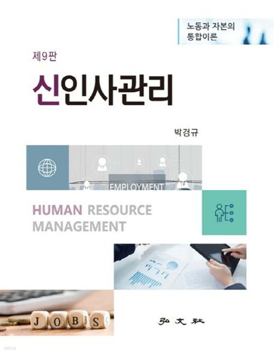 신인사관리